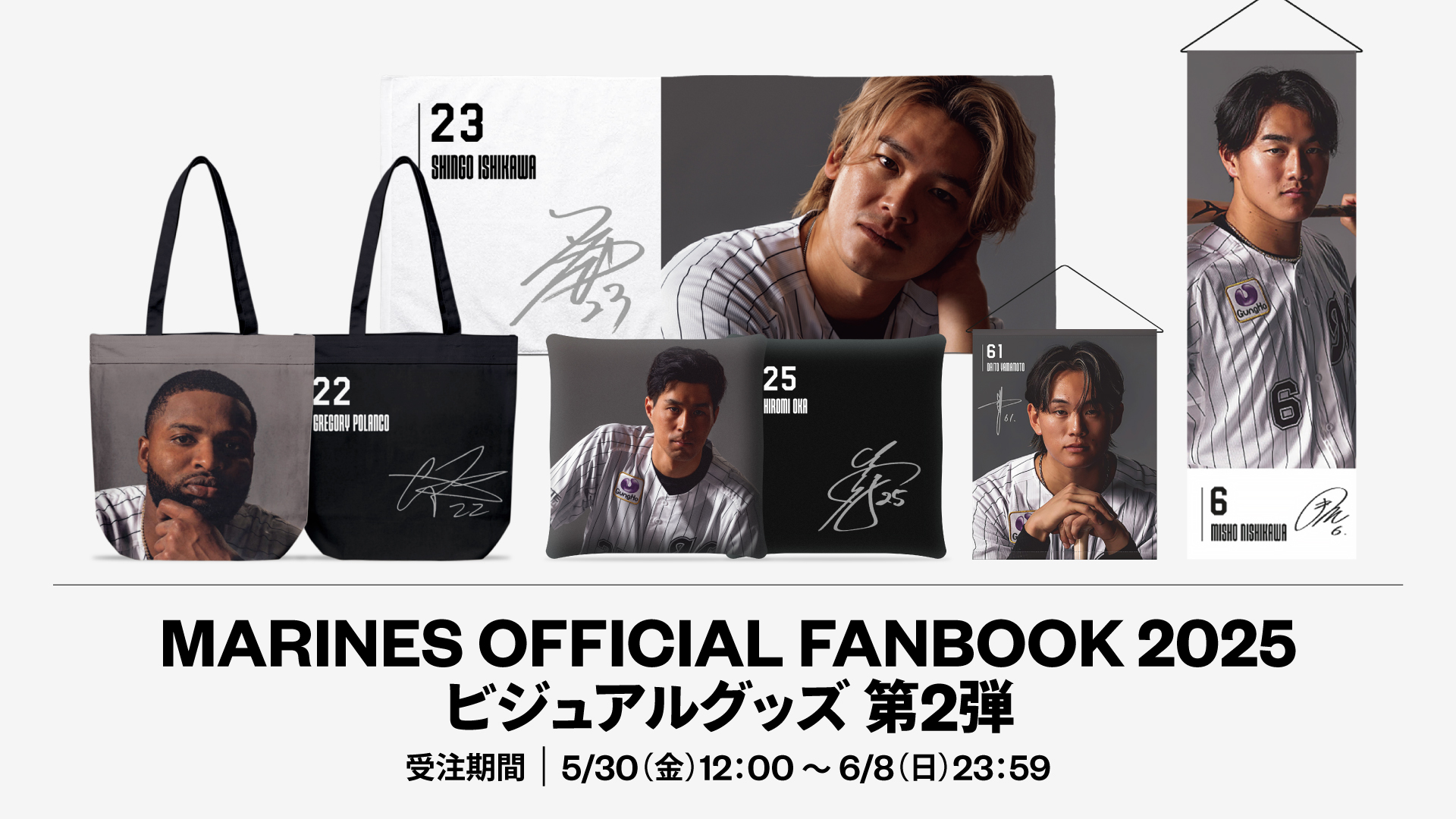MARINES OFFICIAL FANBOOK 2025 ビジュアルグッズ 第2弾